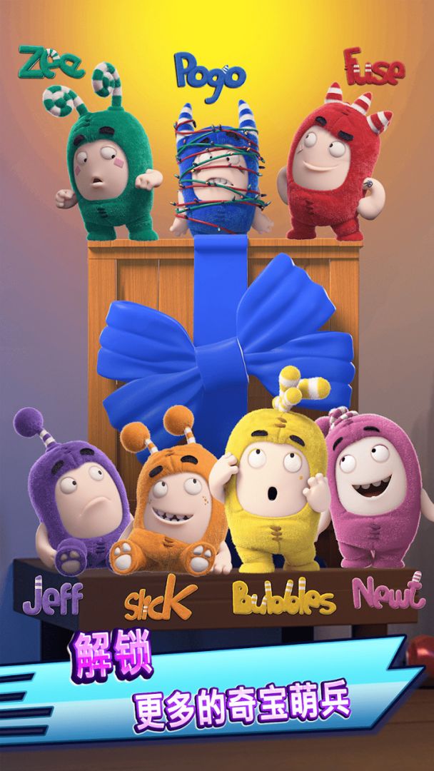 奇宝萌兵冲冲冲游戏截图