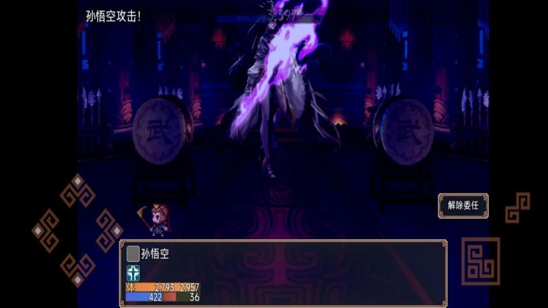 西游外传游戏截图