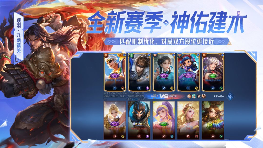 王者荣耀游戏截图