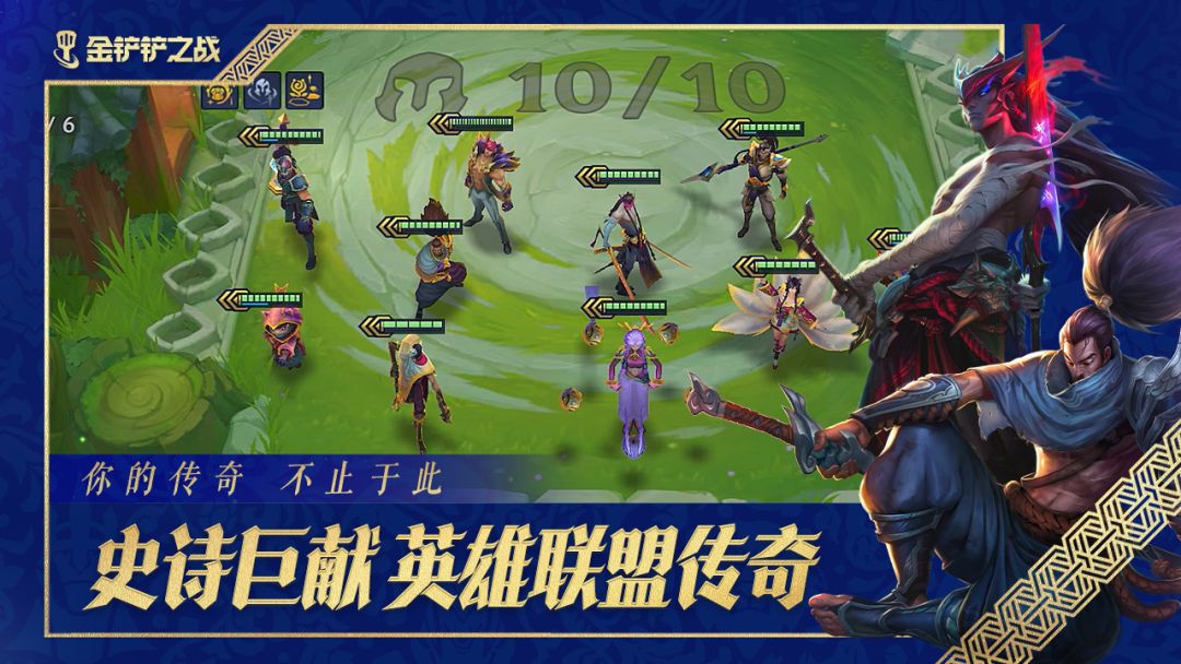 金铲铲之战游戏截图