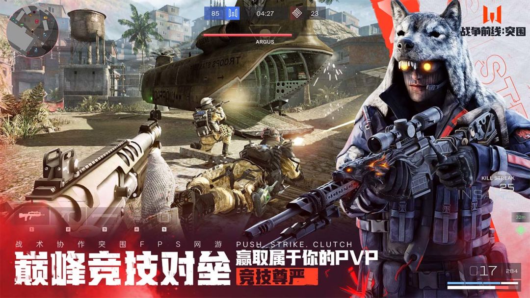 战争前线:突围游戏截图