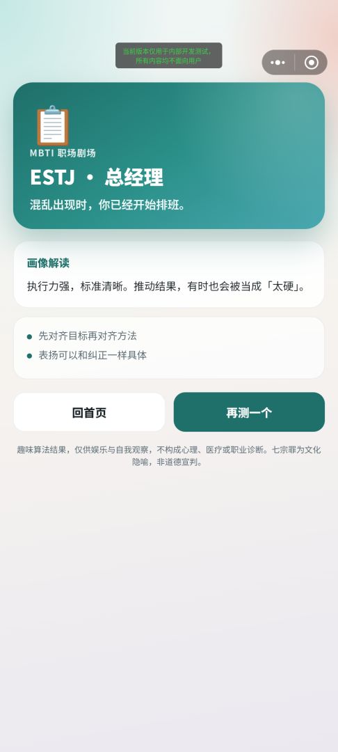 MBTI性格七宗罪游戏截图