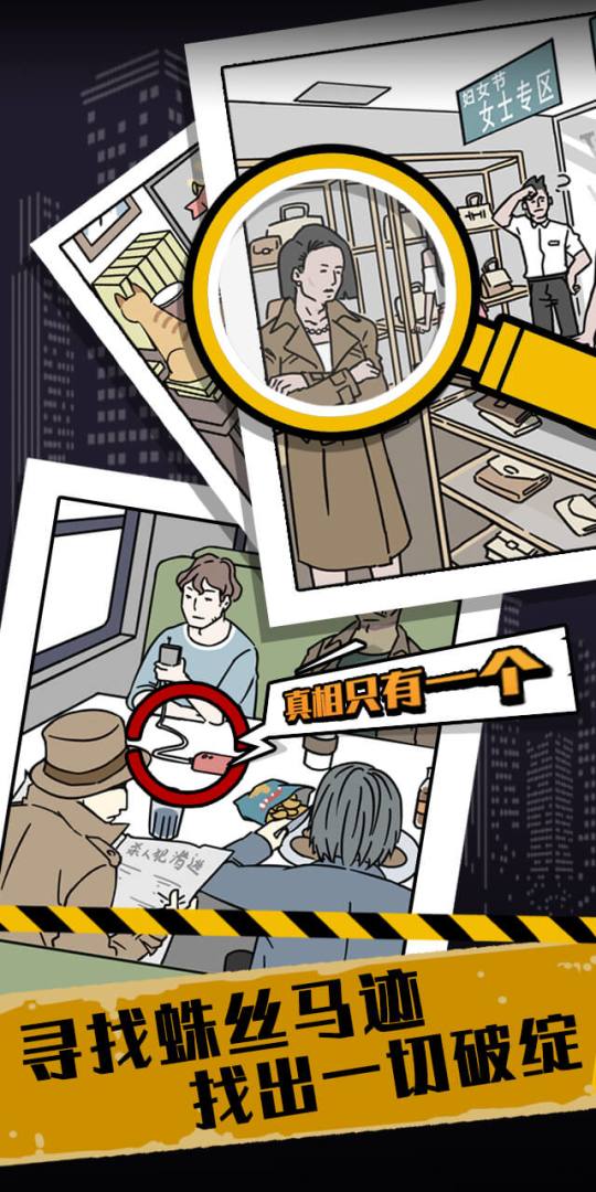 真相只有一个游戏截图