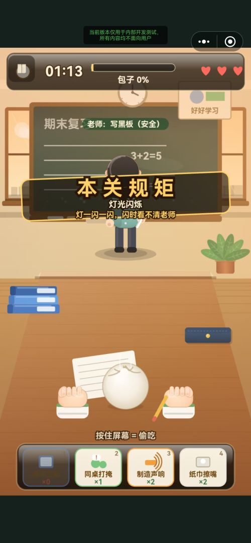 课堂偷吃模拟器游戏截图