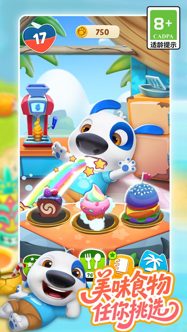 我的汉克狗：海岛游戏截图