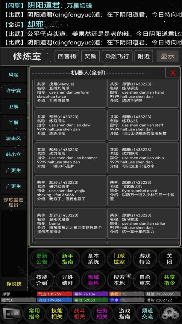 雪域mud游戏截图