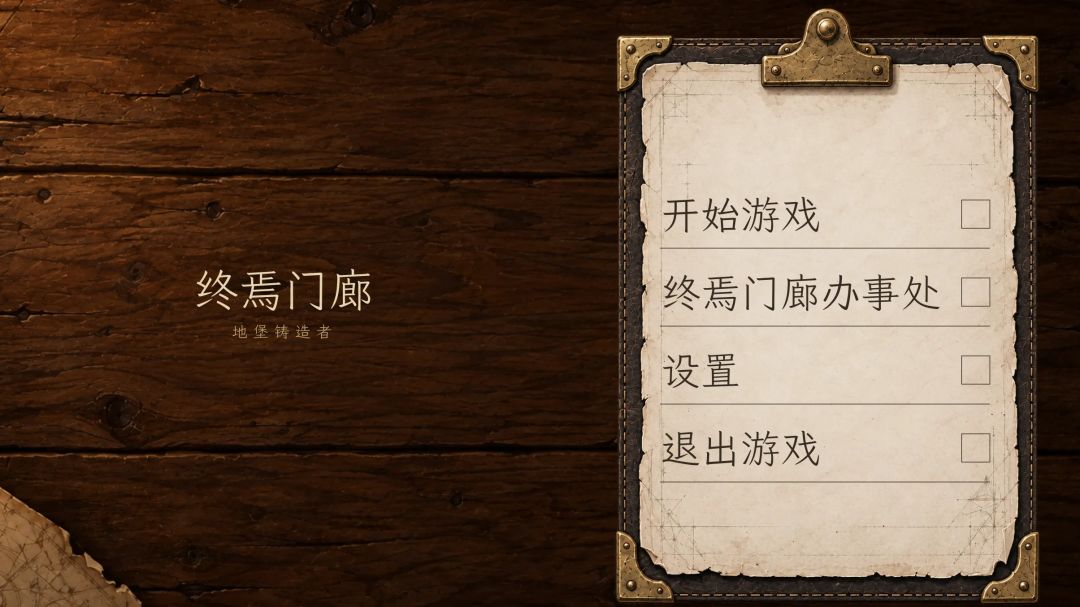 终焉门廊游戏截图