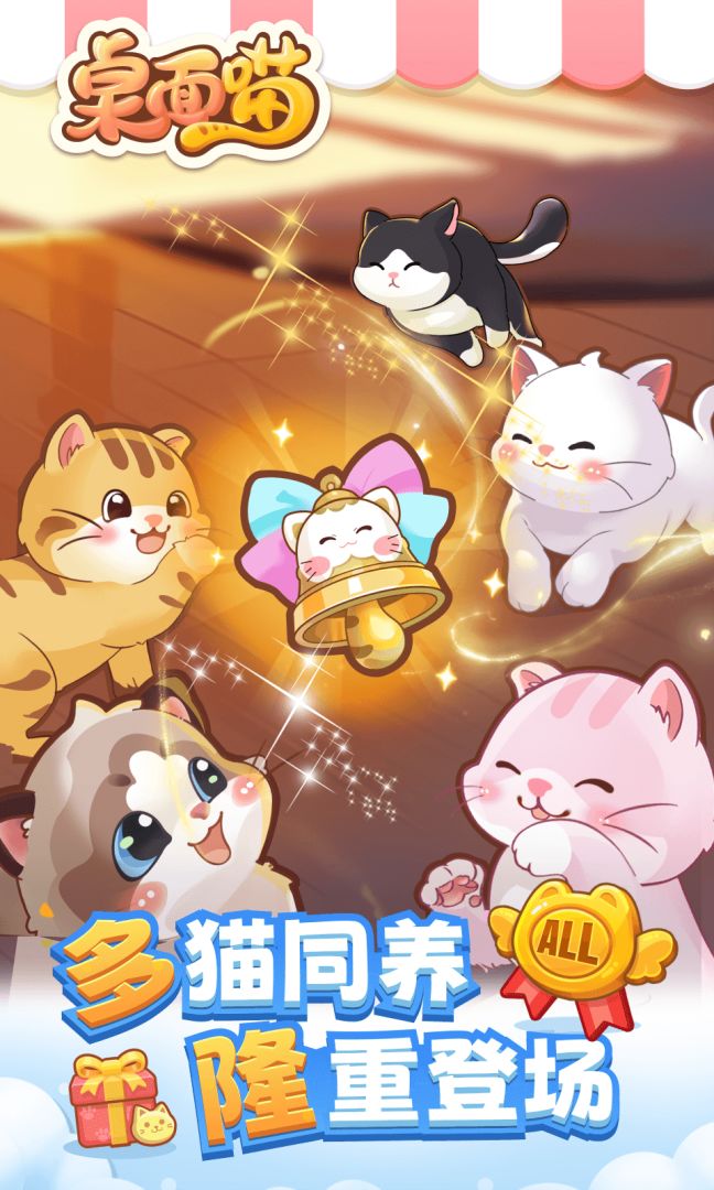 桌面喵游戏截图