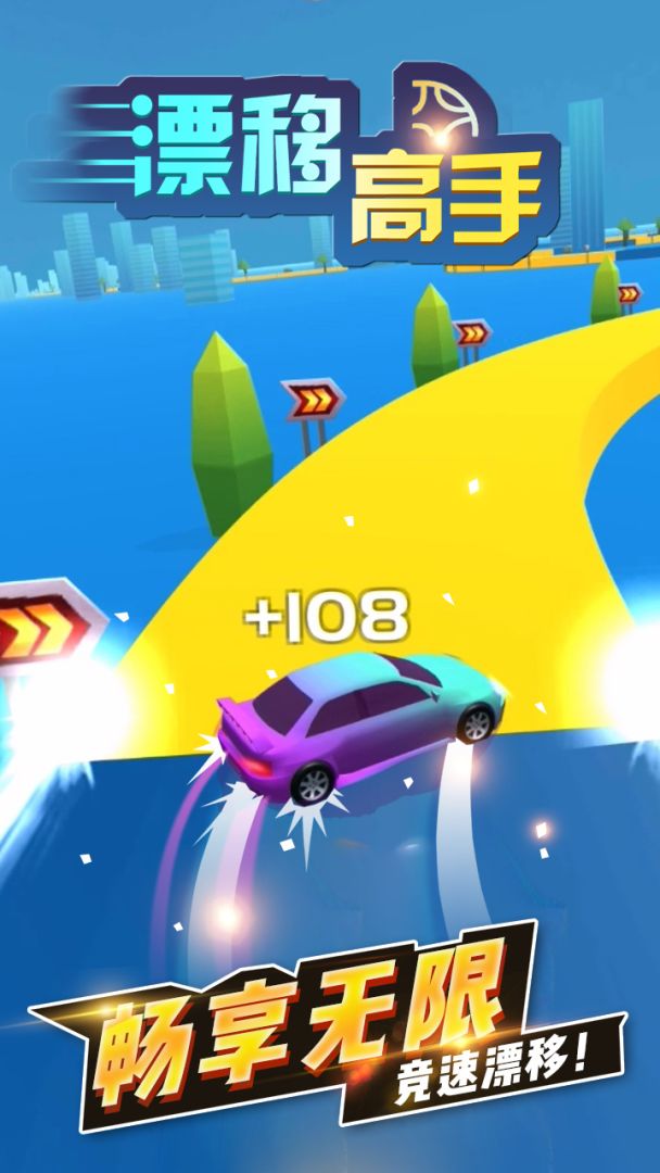 漂移高手游戏截图