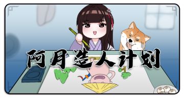 【造人计划2.0】《我的侠客》捏脸活动开启啦