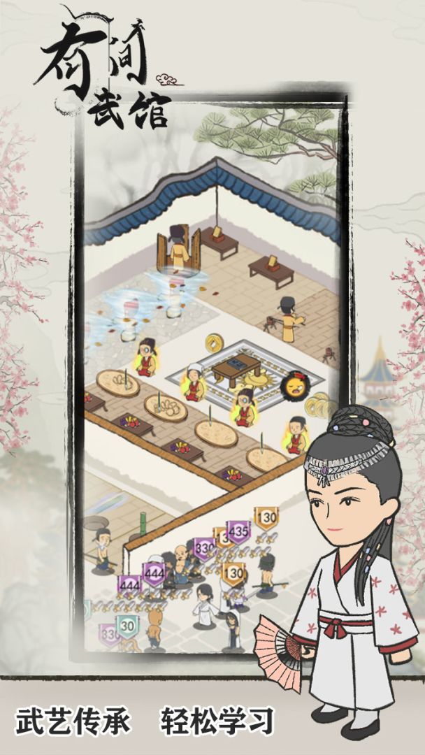 有间武馆游戏截图