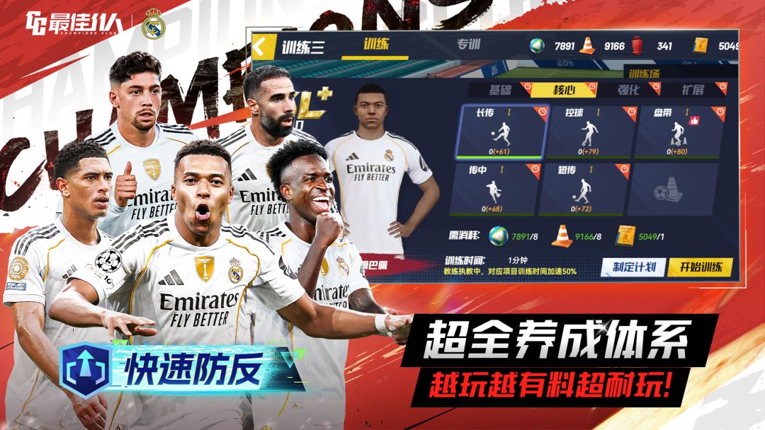 最佳11人游戏截图