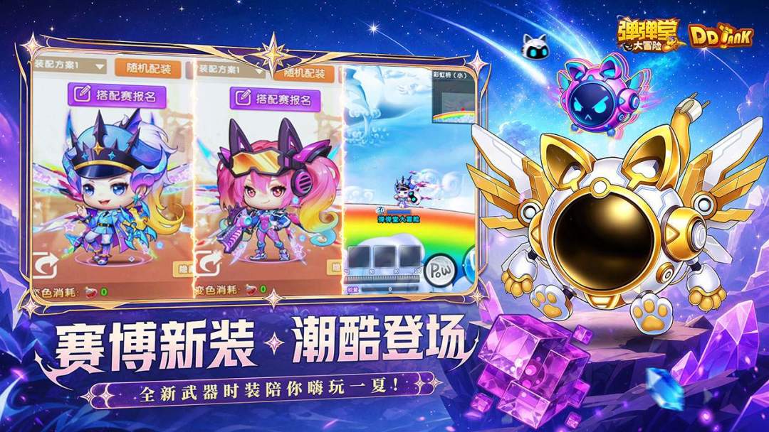 弹弹堂大冒险游戏截图