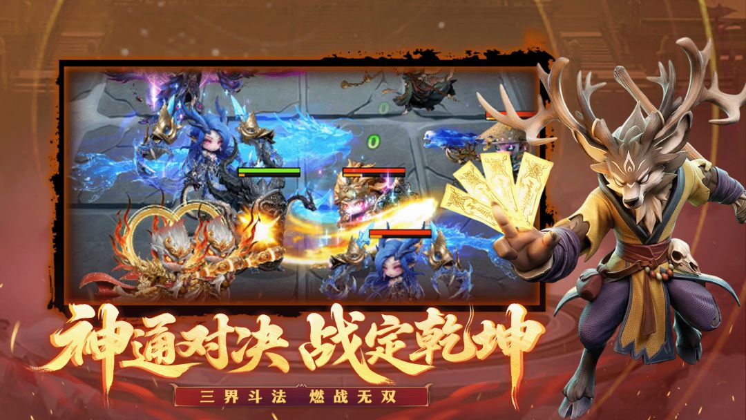 萌消乐西游游戏截图