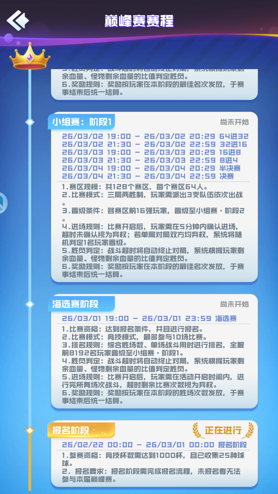 S2巅峰赛-海选报名阶段