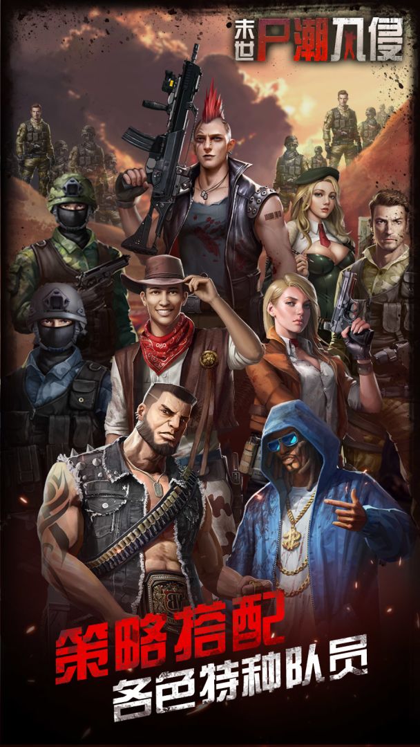 末世：尸潮入侵游戏截图