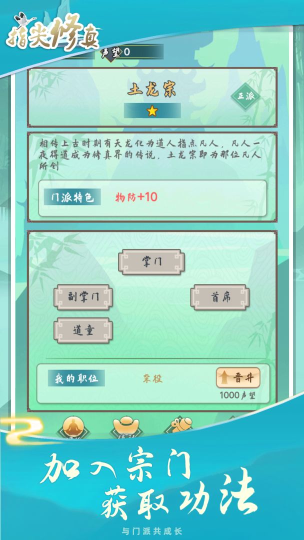 指尖修真游戏截图