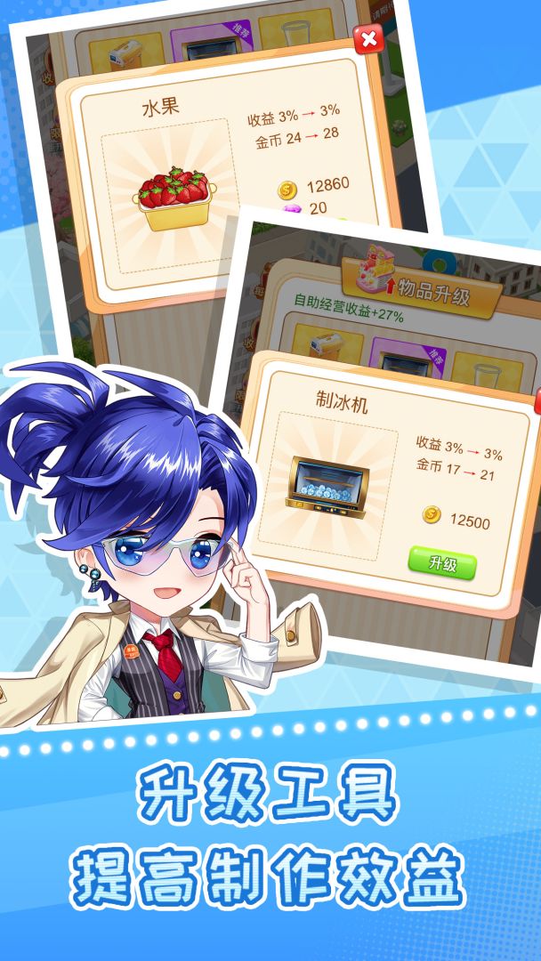 快倒闭的奶茶店游戏截图