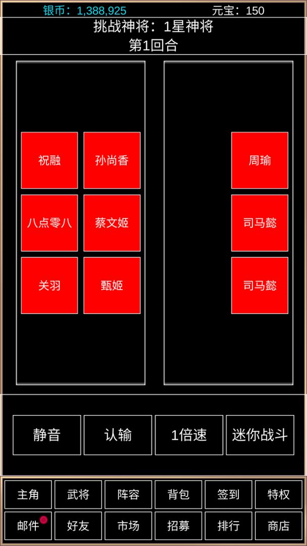 重返三国游戏截图
