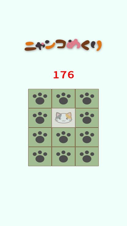 ニャンコめくり游戏截图