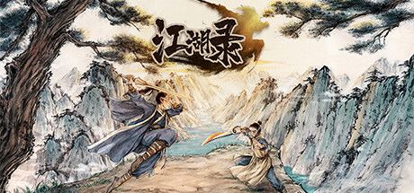 江湖录 封面