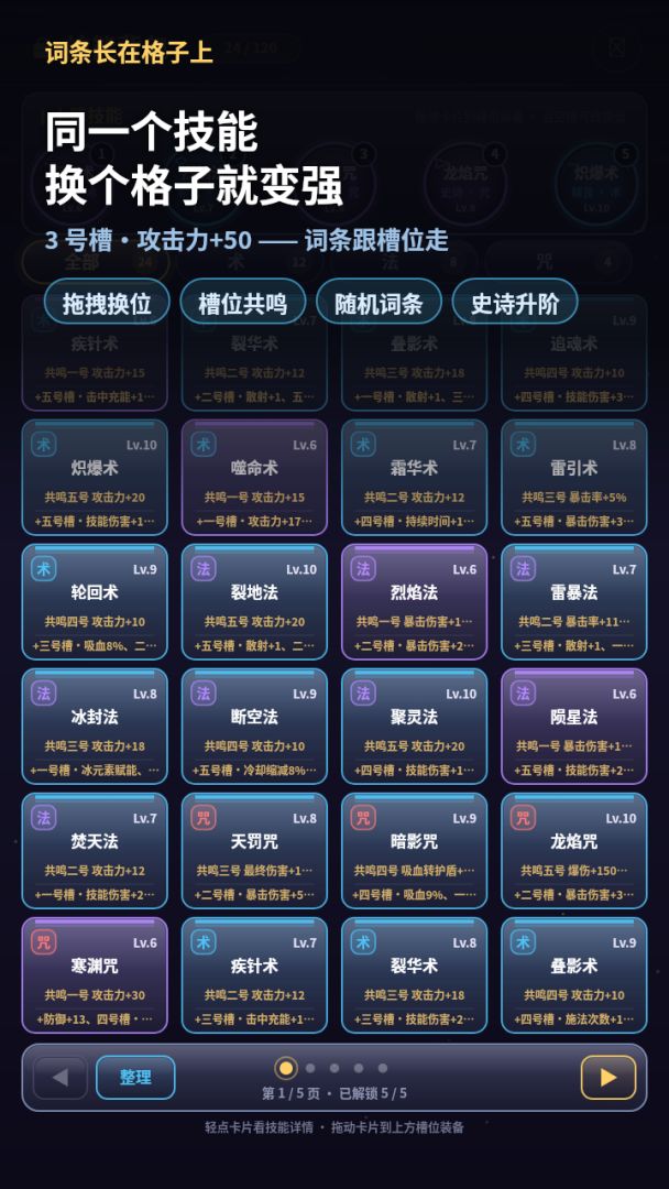 五格法师:换位就变强游戏截图