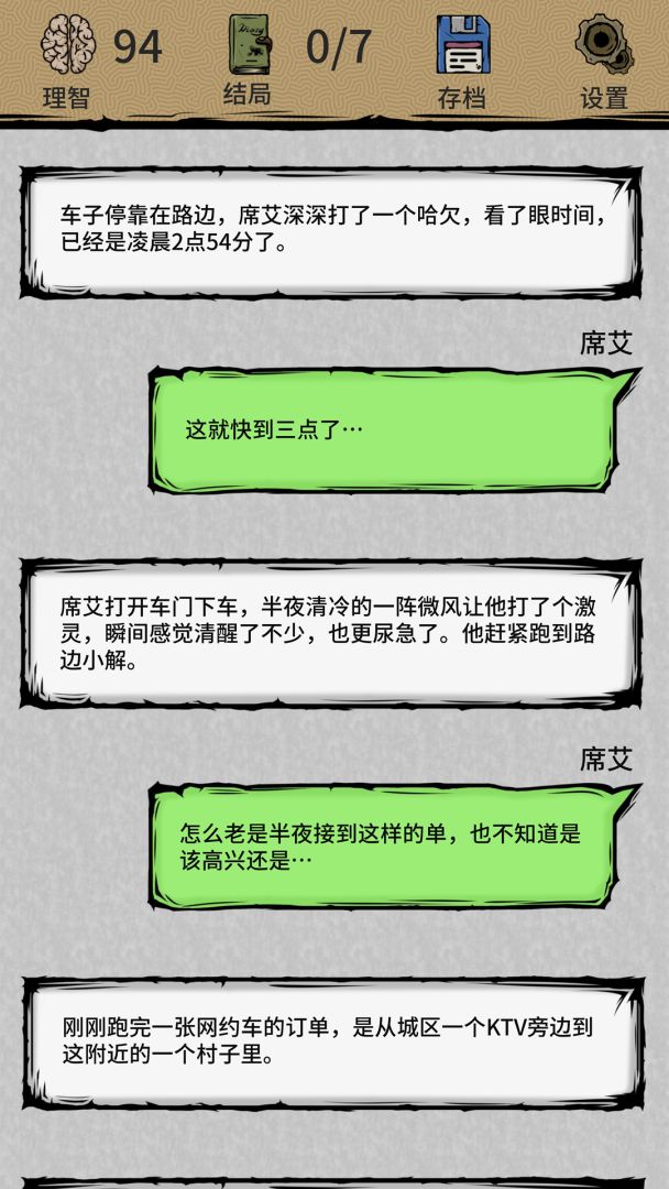 午夜网约车:夜回游戏截图