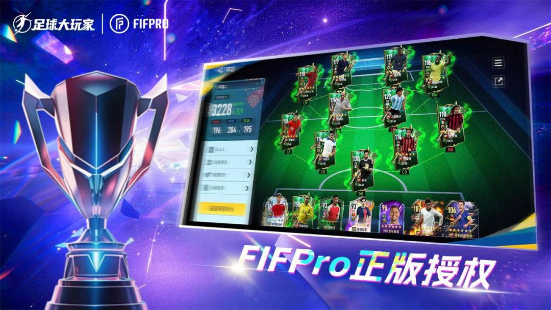 足球大玩家游戏截图