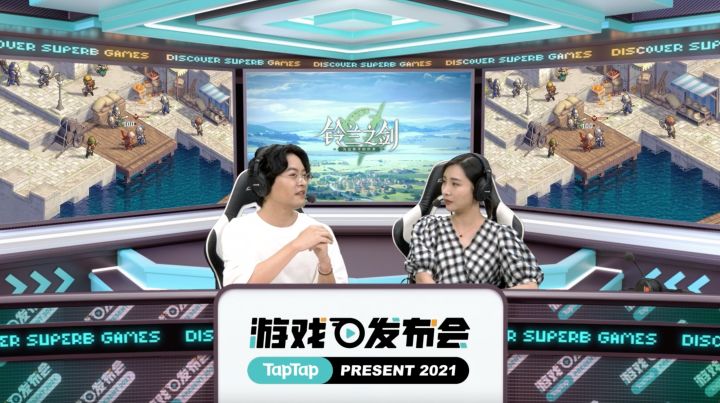 2021 TapTap 游戏发布会|《铃兰之剑》女流试玩直播回放截图