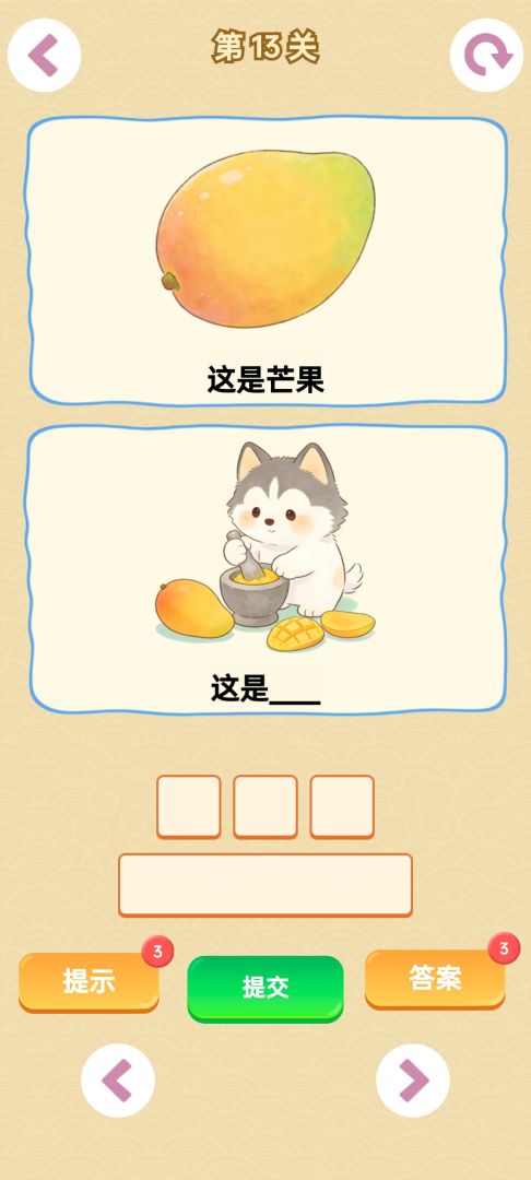 谐音梗游戏游戏截图