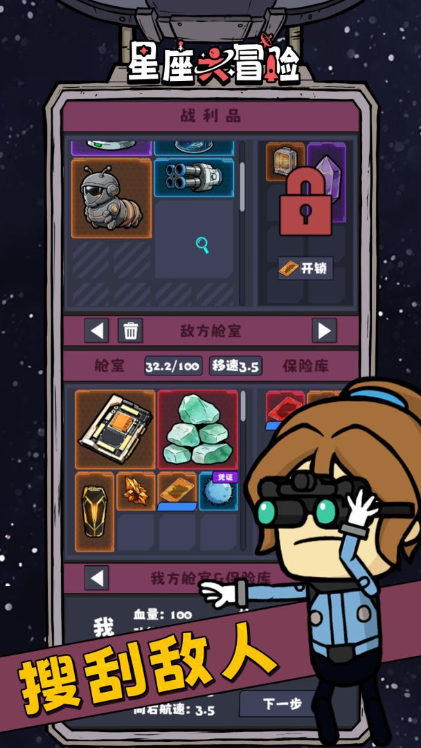 星座大冒险游戏截图