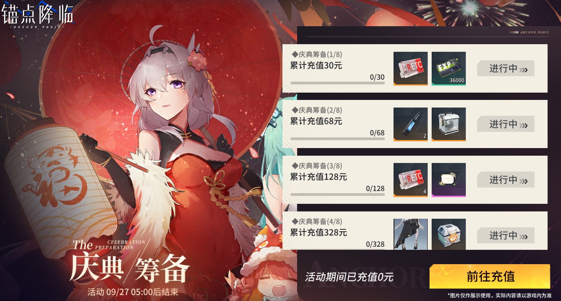 周年庆典返利系列