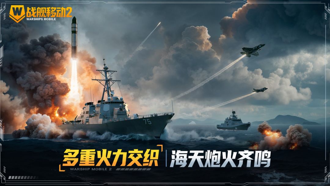 战舰移动2游戏截图