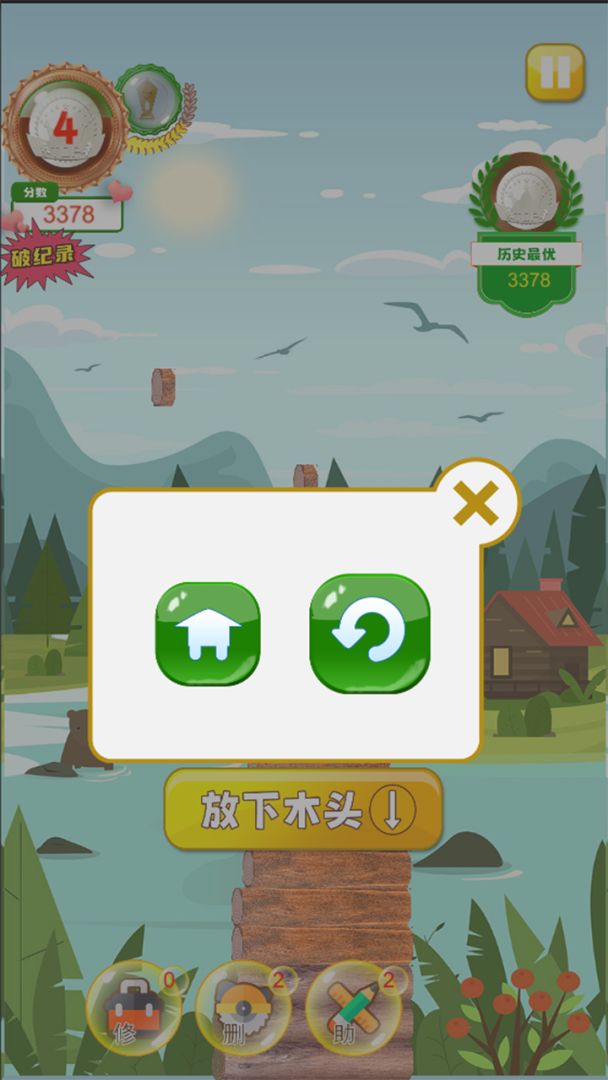 越堆越高游戏截图
