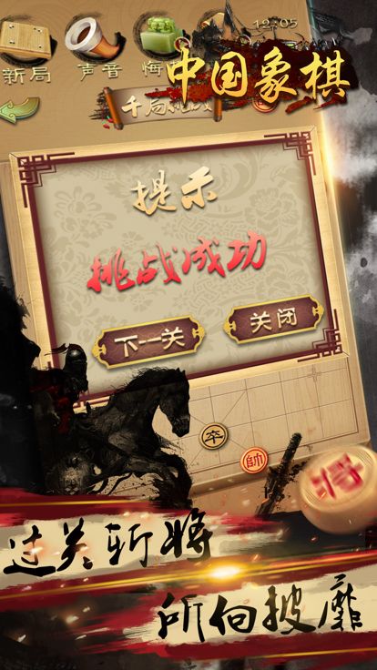 象棋▻游戏截图