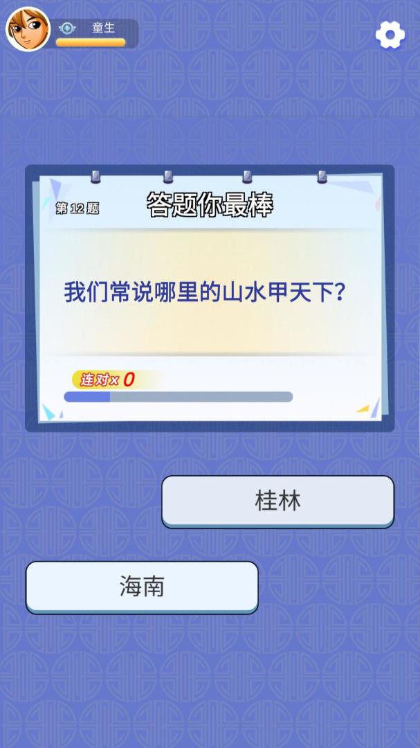 答题大师游戏截图