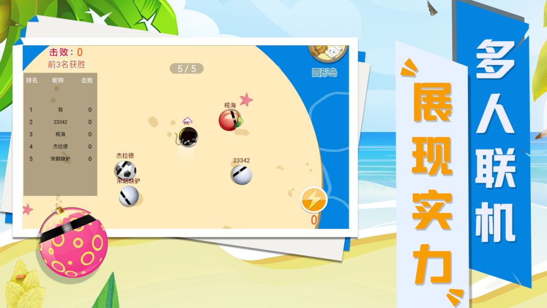 island ball游戏截图