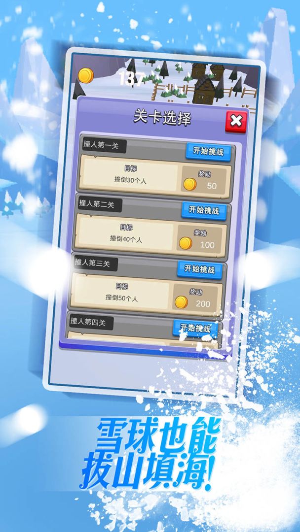 雪球大作战游戏截图