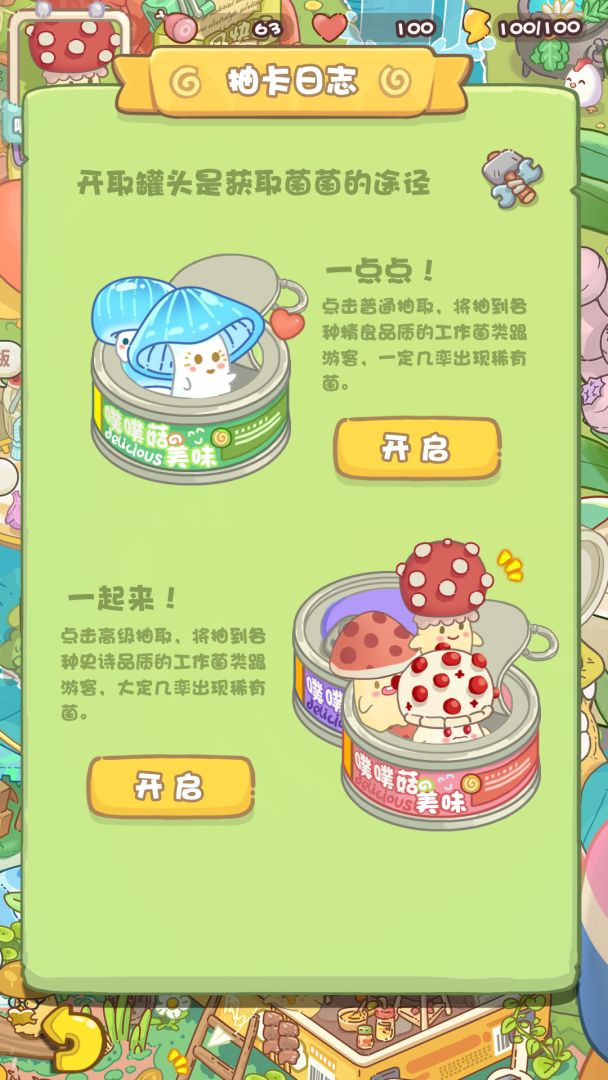 菌软软的装修手账游戏截图