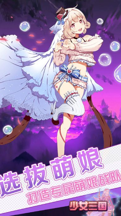 二次元 - 少女三国㈱（日系卡牌游戏）游戏截图