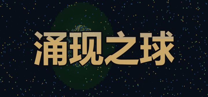 涌现之球 封面