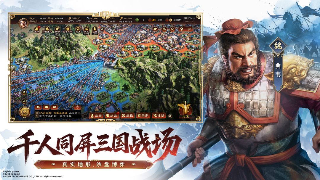 三国志:王道天下游戏截图