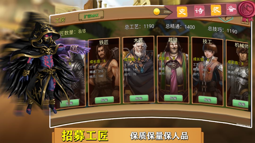 史诗装备游戏截图