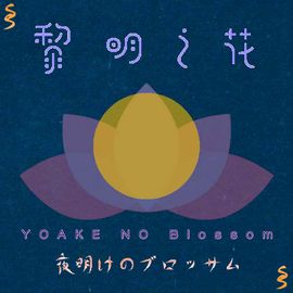 黎明之花工作室