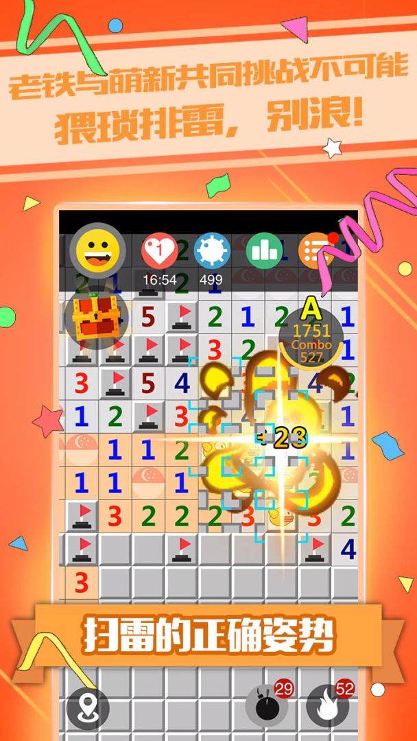 天天爱扫雷游戏截图