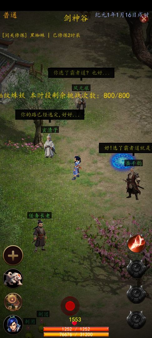 口袋剑神三游戏截图