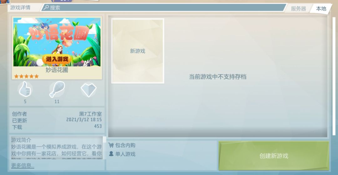 《艾兰岛》妙语花圃小游戏体验攻略截图