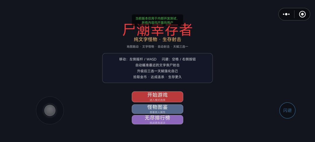 尸潮幸存者游戏截图