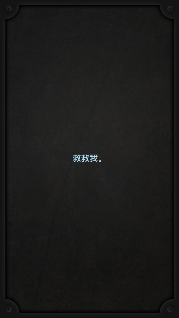 Lifeline游戏截图