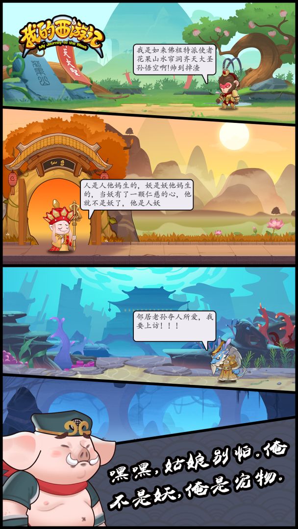 我的西游记游戏截图